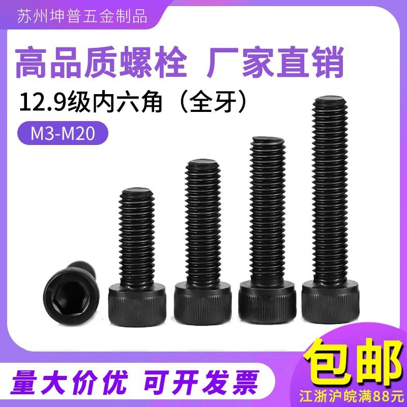 12.9级内六角螺丝标准牙全牙圆柱头螺钉DIN912杯头螺丝钉M3M4M5M6,包装,包装袋,淘宝优惠券,粉丝福利购,淘宝优惠卷