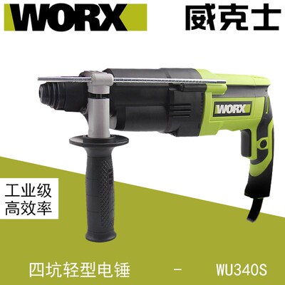 威克士四坑轻型锤钻WU340S工业级大功率电镐电锤电钻混凝土冲击钻