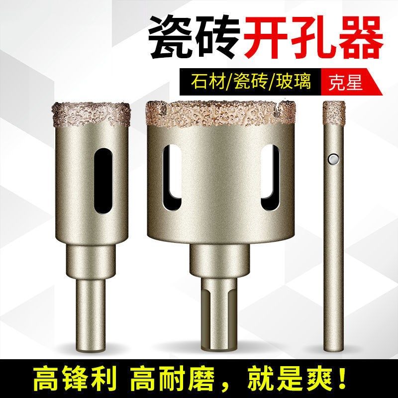 钎焊开孔器瓷砖大理石玻璃钻头玻化砖打孔钻头 干湿两用扩孔钻6mm
