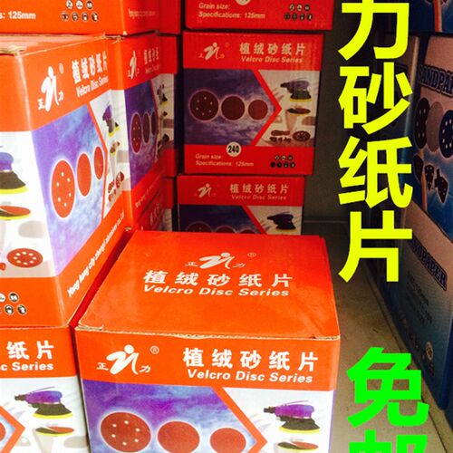正力植绒砂片125MM自粘拉绒片气动打磨机背绒圆盘砂纸砂盘砂纸片