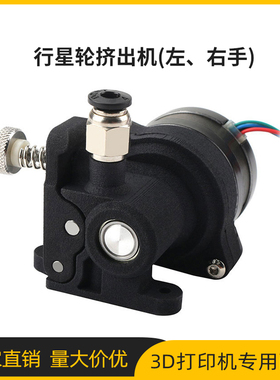 VORON/ENDER/CR行星轮Orbiter1.5伽利略近程挤出机BMG双齿轮配件