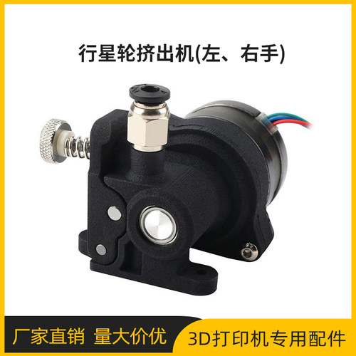 VORON/ENDER/CR行星轮Orbiter1.5伽利略近程挤出机BMG双齿轮配件