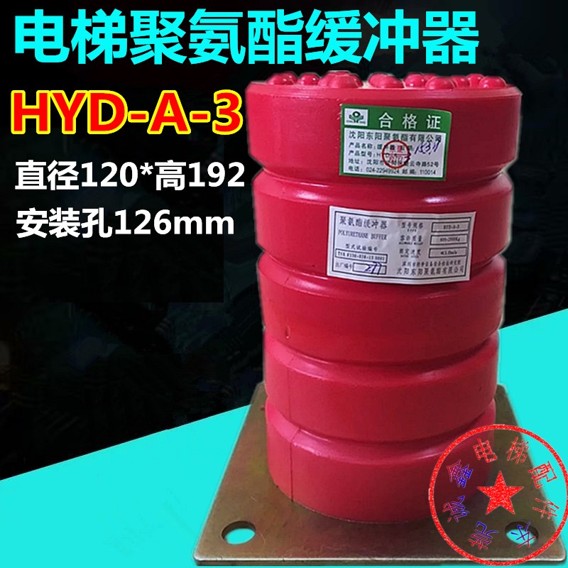 电梯缓冲器 聚氨酯缓冲器 东阳缓冲器 东阳HYD-A-3缓冲器