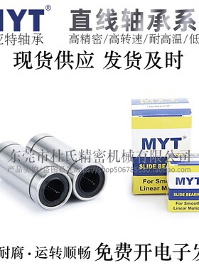 MYT精密直线轴承LMYM/LM3 4 5 6 8 30 25 20 16 12 10 35L A UU