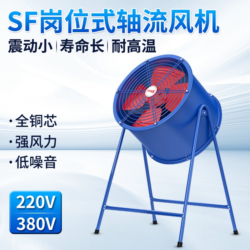SF岗位式轴流风机380v大功率工厂专用工业排风扇220v厨房排烟风机