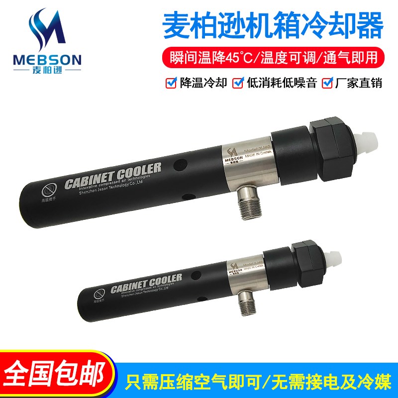 涡流管制冷器 冷风枪机箱冷却器 涡旋制冷管急冻管麦克斯韦涡流管