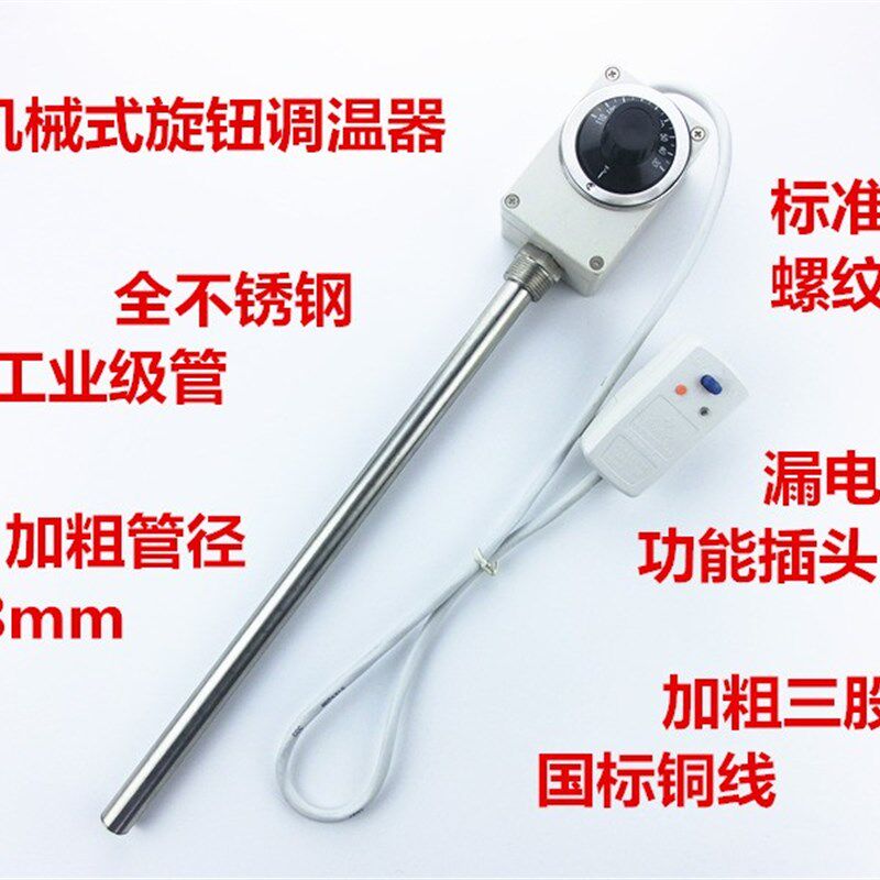 土暖气片6分加热管可调温带温控加热棒漏电保护插头不锈钢电热管