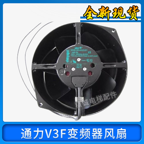 W2S130-AA03-01通力V3F变频器风扇 散热器230V 原装进口 电梯配件
