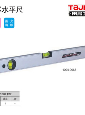 田岛工具BOX水平尺BX2-S30/45/60/75/90/120水平仪