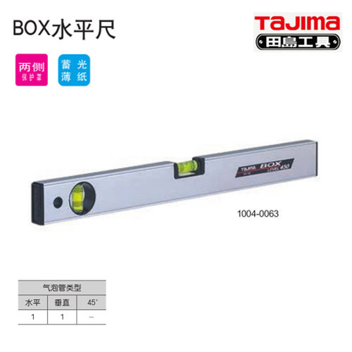 田岛工具BOX水平尺BX2-S30/45/60/75/90/120水平仪