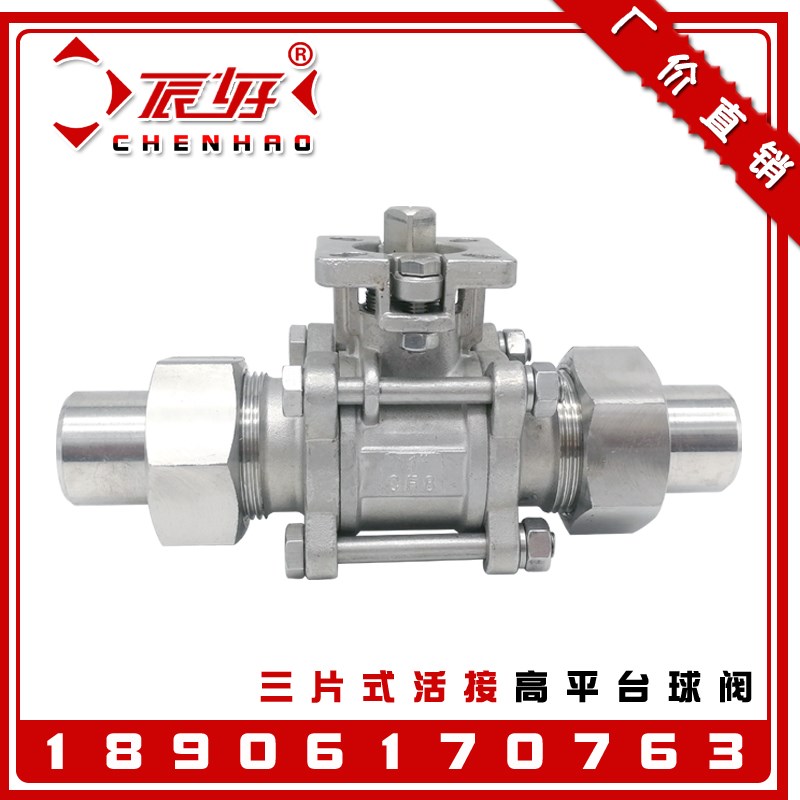 304不锈钢三片式高平台活接球阀 3PC外螺纹焊接气动开关球阀门1寸