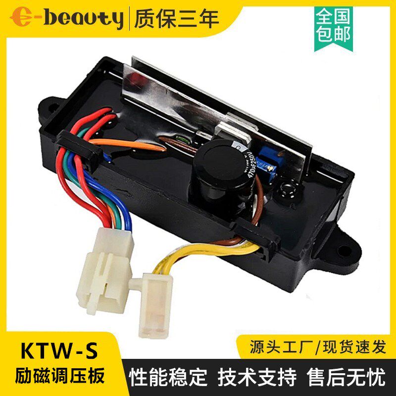 KTWS AVR励磁调压板 电焊机发电机组两用 自动电压调节器 调压器