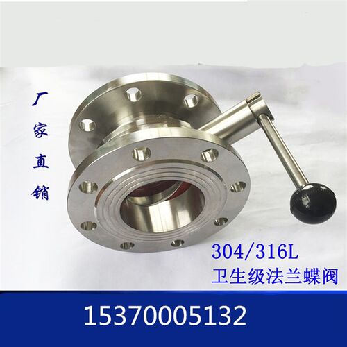 304不锈钢法兰蝶阀 卫生级法兰蝶阀DN25 32 40 50 65 80 100