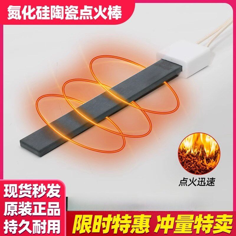 生物质颗粒锅炉氮化硅点火棒取暖炉燃烧机热风炉点火器陶瓷点火片