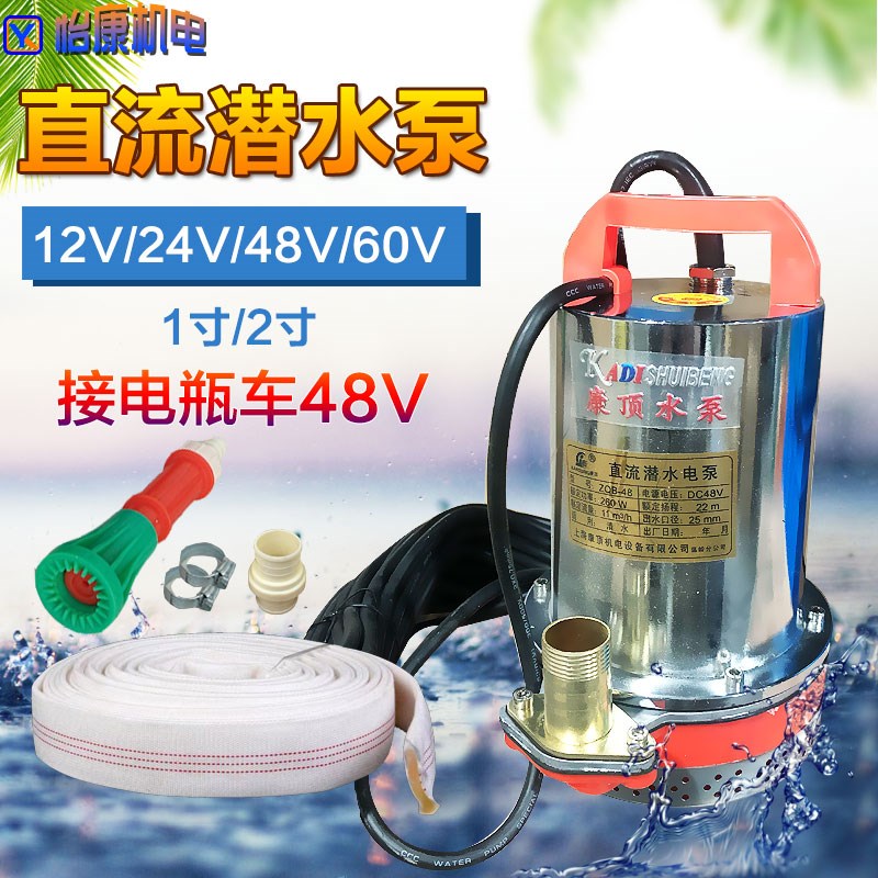 直流潜水泵12V抽水机24V48V60V伏家用电瓶车小型电动车农用抽水泵