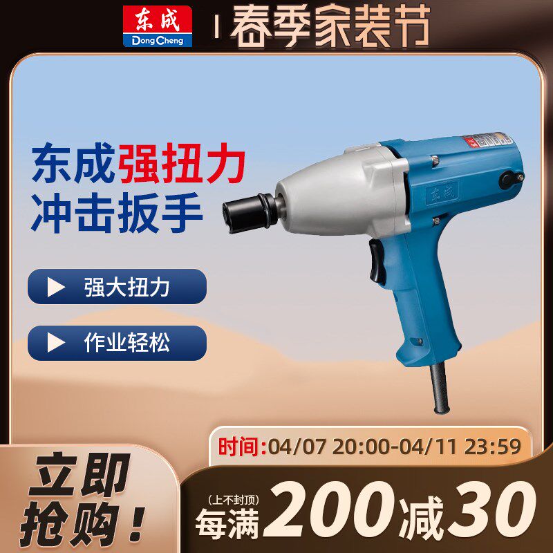 东成插电式电动扳手220V大功率机械安装木工电扳架子工冲击扳手