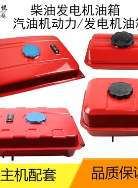 柴油汽油发电机油箱总成水泵动力E43/152F170F190F3KW58KW配件