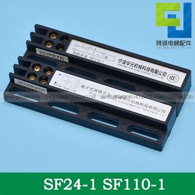 适用于宁波华元电梯双稳态开关SF24-1磁保门机位置感应器SF110-1
