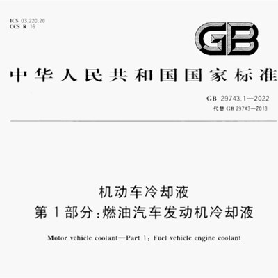 GB29743.1腐蚀试片,机动车冷却液燃油汽车发动机冷却液附录B试片