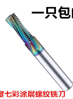 60度铝用合金螺纹铣刀涂层钨钢全牙铣牙刀内外螺纹刀M3456810-24