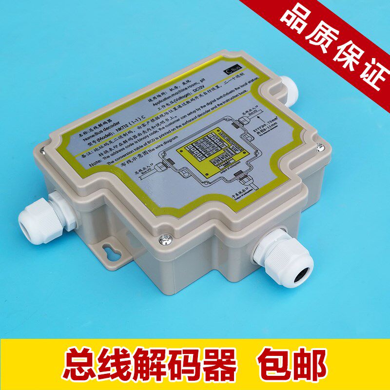 德凌对讲 总线解码器可替代 NKT12(1-1)C D 五方对讲机 电梯配件