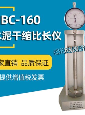 BC-160型新标准水泥比长仪胶砂膨胀剂限制膨胀率仪 158水泥比长仪