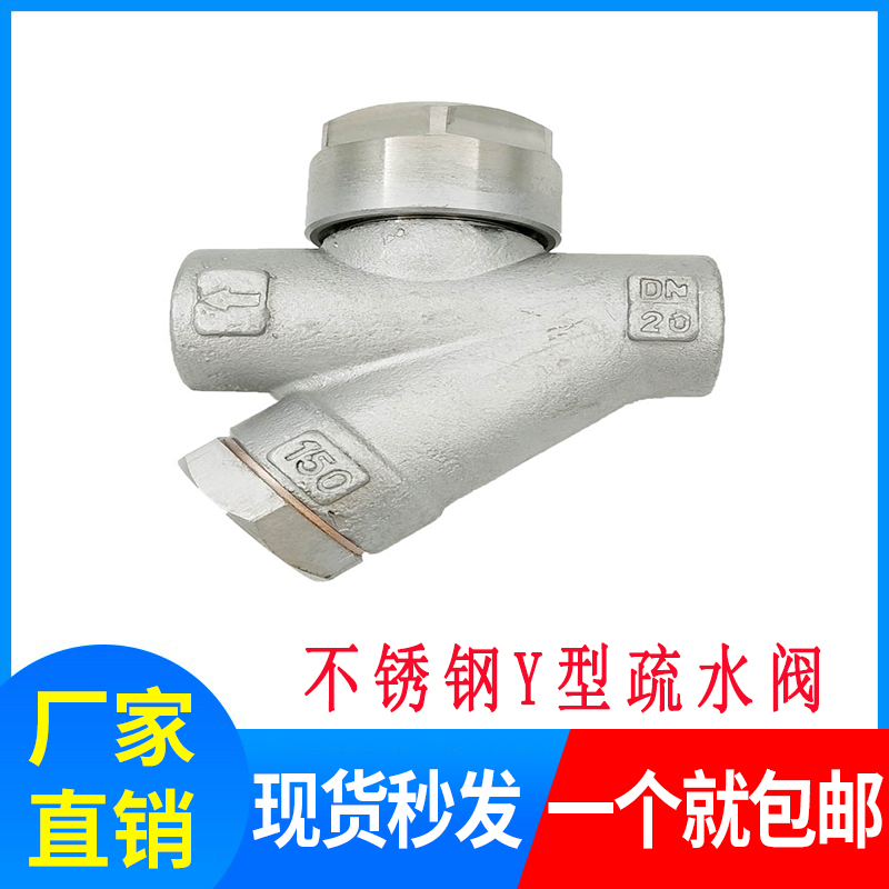 304不锈钢丝口热动力式Y型蒸汽疏水阀CS19W-16P丝扣疏水阀DN15-25