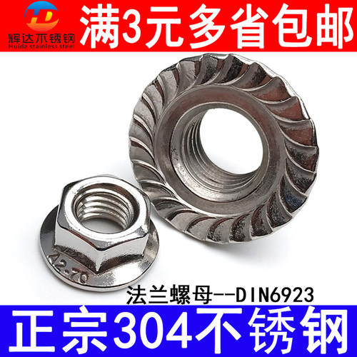304 201 316不锈钢法兰螺母 六角防滑面螺帽 M3M4M5M6M8M10M12M16