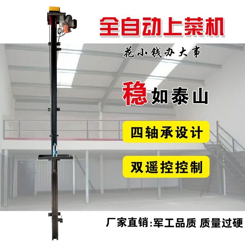 小型自动升降机饭店上菜机传菜机食堂工地阁楼二楼仓库上货提升机