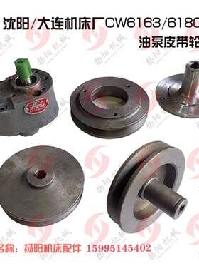 沈阳/大连车床CW6163/6180 油泵皮带轮15030A齿轮泵皮带轮 连接盘