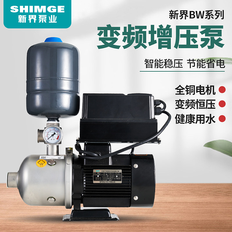 新界变频水泵增压泵家用全自动不锈钢多级泵智能变频恒压静音水泵