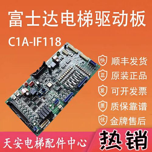 富士达驱动板IF118A 富士达电梯C1A-IF118板 原装变频器接口板