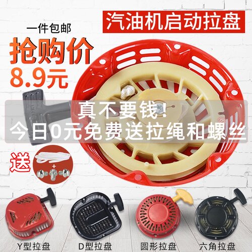 汽油机配件拉盘启动器168170F微耕机水泵2/5/8KW发电机手拉启动器