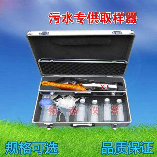 液体取样器304不锈钢污水取集器套装铝箱装水质采样器