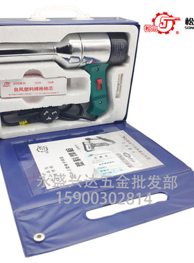 松山牌塑料焊枪DSH-EII型700W皮盒大电机热缩膜吹塑焊接PVC补漏焊