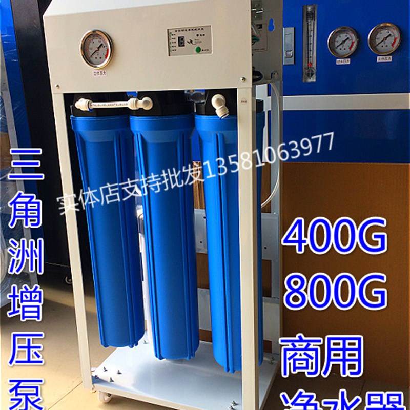 三角洲单泵400G双泵800G20寸框架防尘罩商用自动滤水机直饮净水器