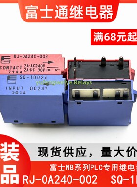 富士 RJ-0A240-002 SO/S0/SQ-1D024 DC24V NB系列PLC专用继电器