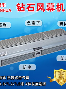 远华钻石风幕机FM-1.25-06/09/12/15米空气幕风帘机贯流式防虫蚊