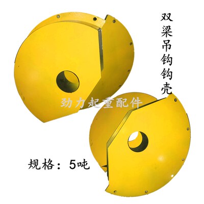 QD双梁起重机行车吊钩钩壳 5吨10T16T20全封式半封式重级下钩护罩