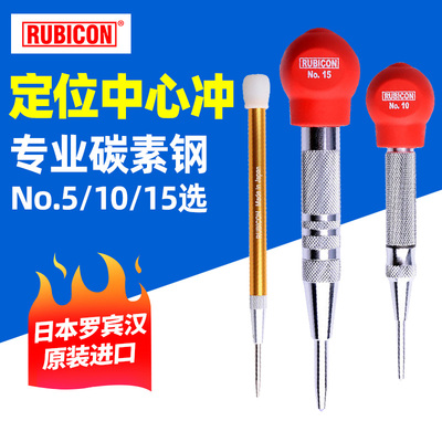日本罗宾汉定位冲子进口工业级自动中心冲钻高硬度开孔打眼定位器