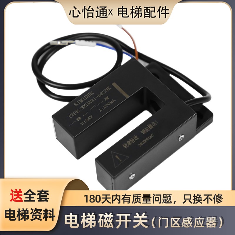电梯平层感应器SXSA21-D3ZNK磁开关门区适用蒂森康力东南SIMIDER