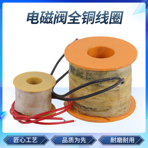 全铜线圈 电磁阀2W电磁水阀线圈220V24V12V 4分6分2分1寸半2寸