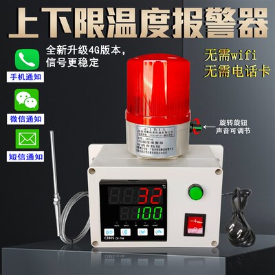 智能超温湿温度报警器高温低感应油水养殖场警报器机房烤箱CB708