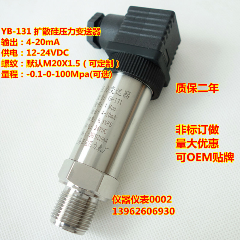 YB-131 扩散硅压力变送器 4-20mA 24VDC 上海正宝压力表厂