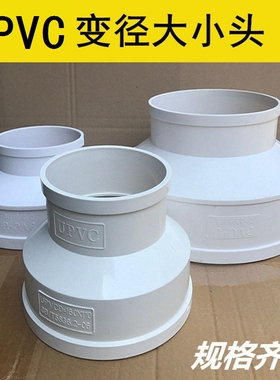 PVC大小头排风管道变径转接头80/100异径变径圈110/160/150/200