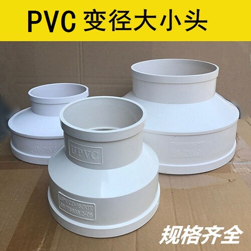 PVC大小头排风管道变径转接头80/100异径变径圈110/160/150/200
