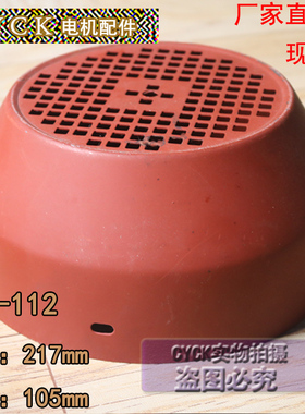 Y3系列电机风罩Y3-112电机风扇罩YX3-112外径217mm 深度105mm风罩