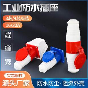 32A户外型航空防爆公母连接器 防水工业插头插座三相3芯4芯5芯16A