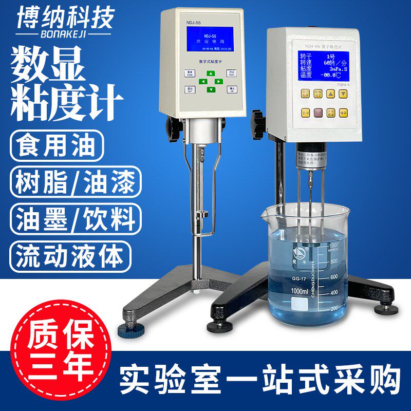 博纳数显旋转粘度计NDJ1涂料油漆墨黏度计转子液体指针粘度测试仪
