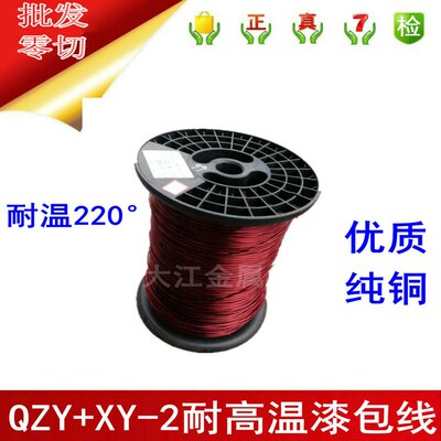 C+级耐高温220度AIW/QZY+XY-2/220纯铜紫铜线漆包线铜线电磁线1KG